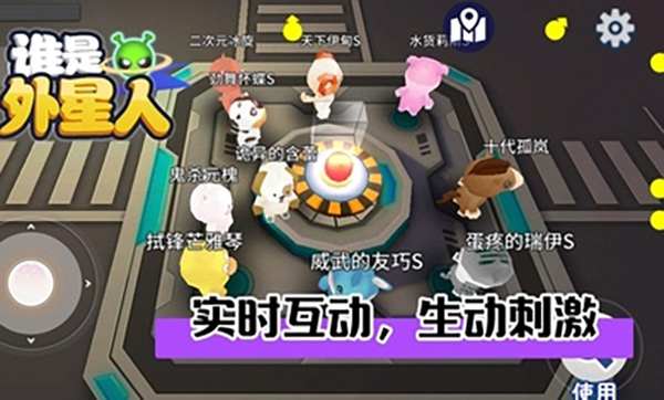 谁是外星人游戏