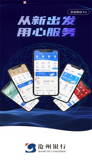 沧州银行app