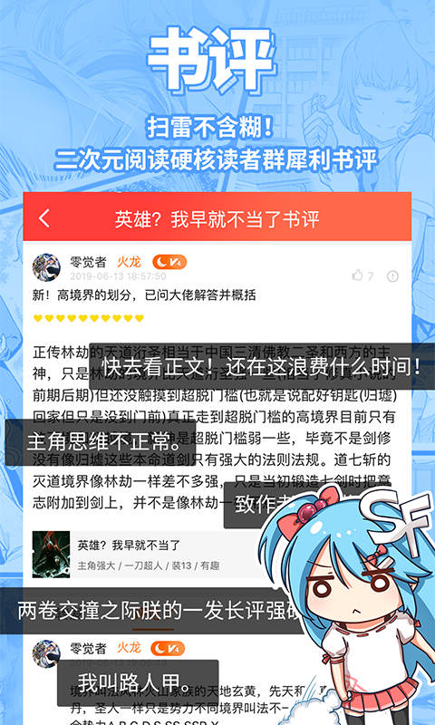 SF轻小说官方版