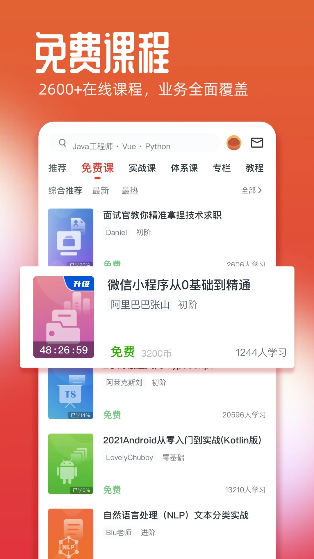 慕课网中国大学Mooc