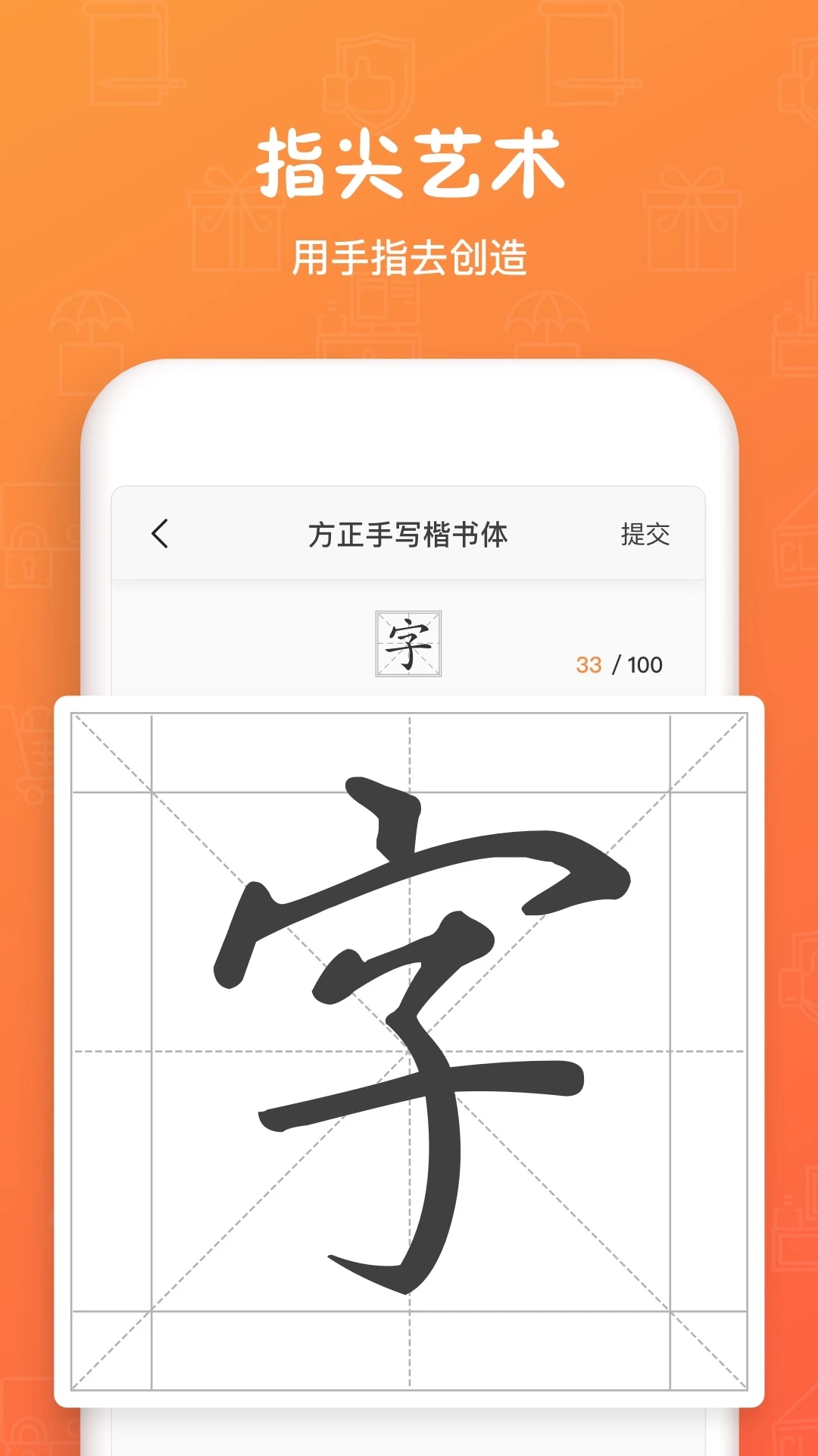 手迹造字(个人字体制作)