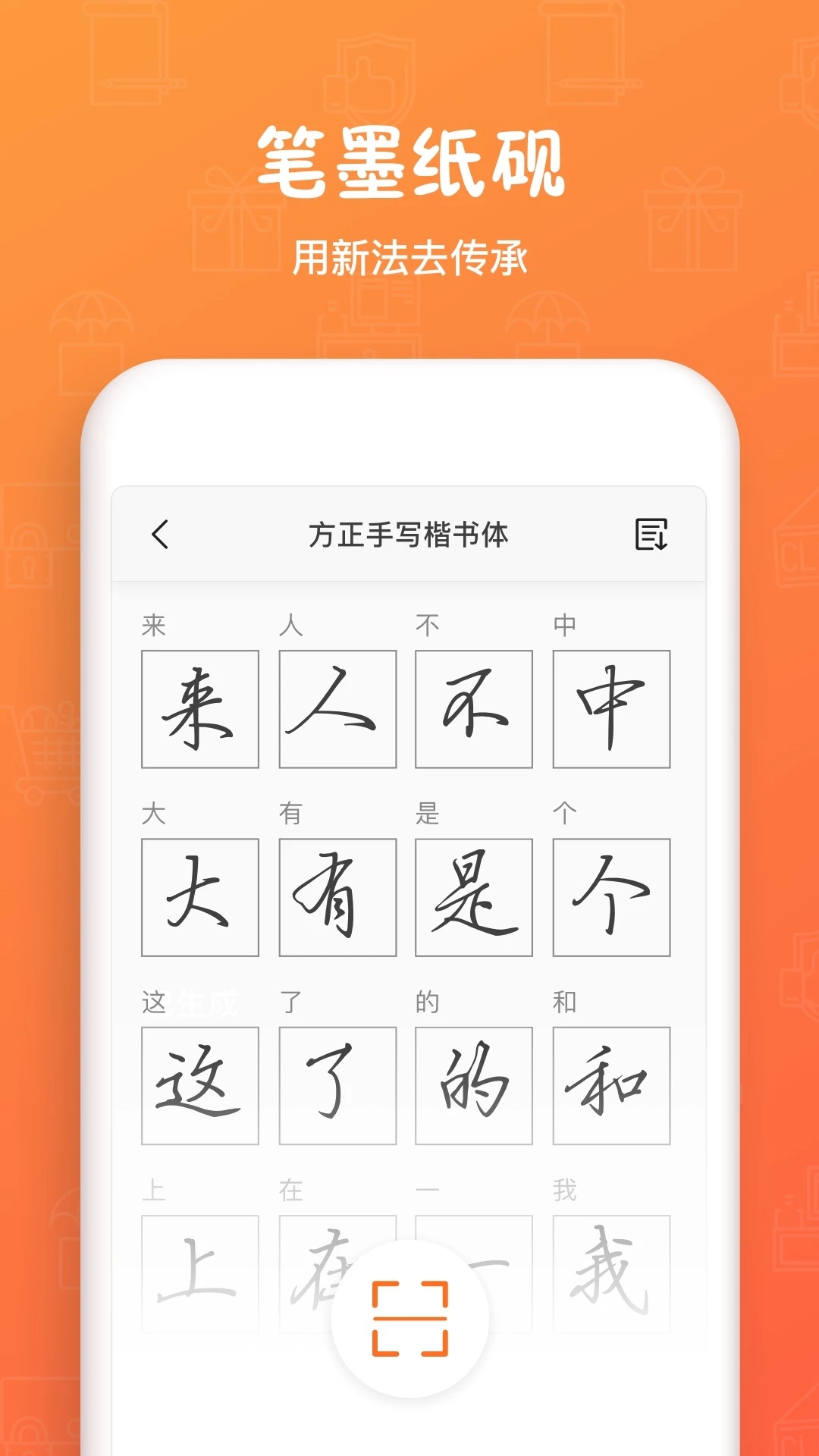 手迹造字(个人字体制作)