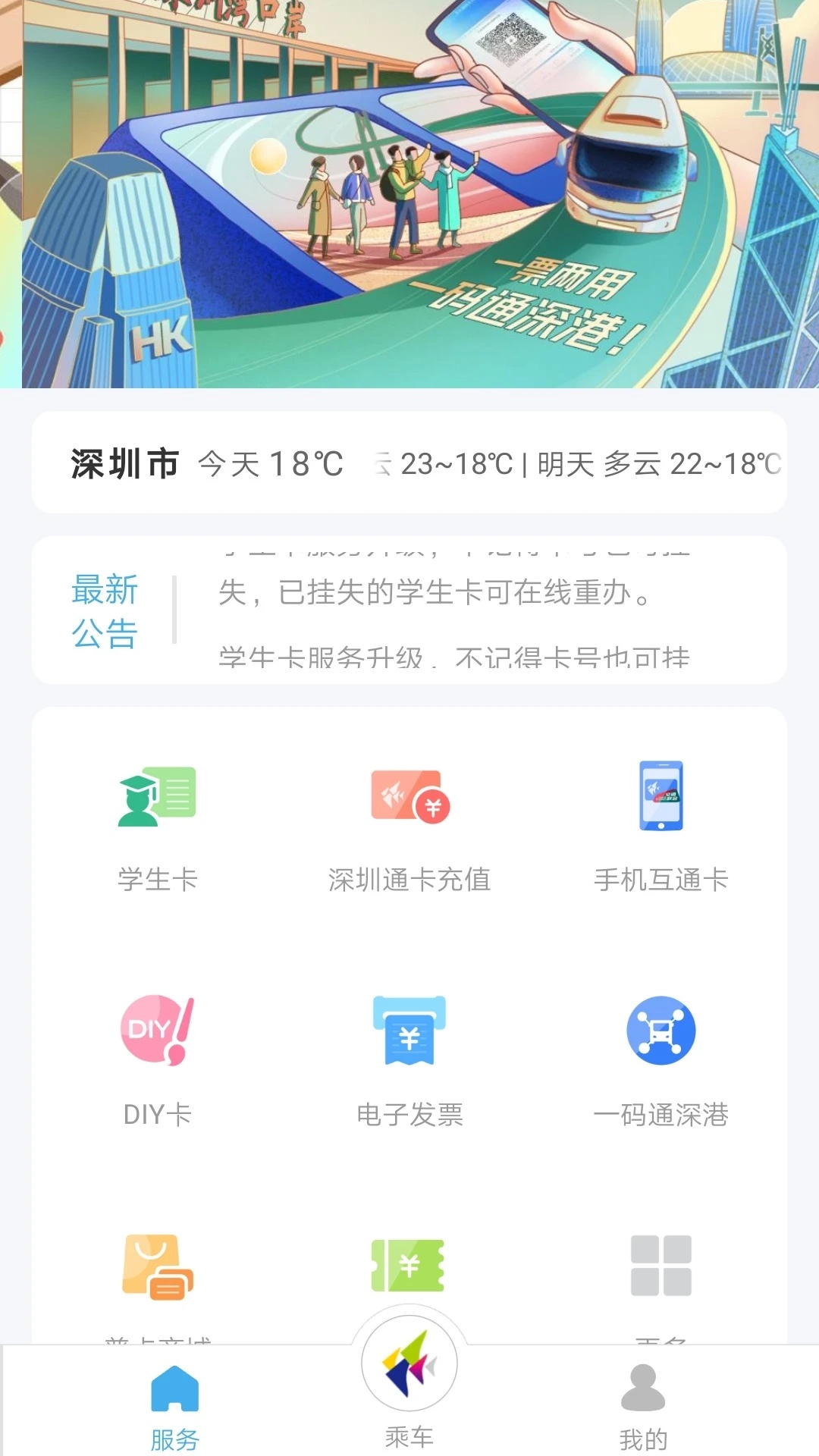 深圳通2023手机版