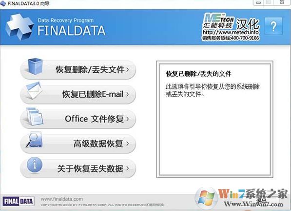 FinalData数据恢复软件免费版