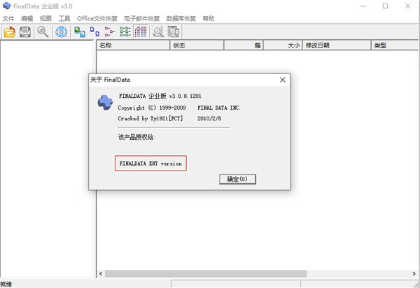 finaldata企业版