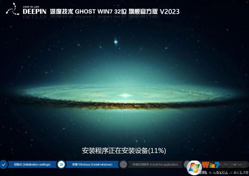 深度技术Win7 32位系统下载【老机专用快速版】V2023 