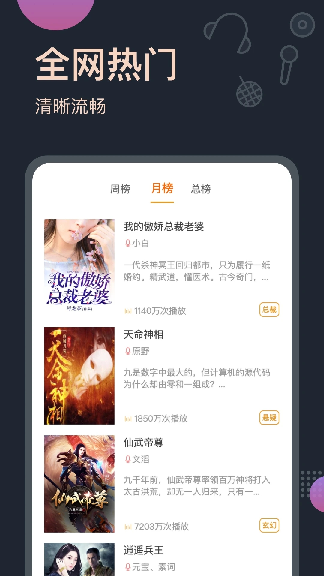 免费听书王APP