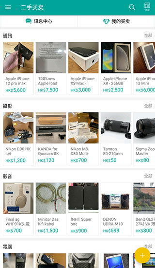 香港格价网pricecomhk手机版