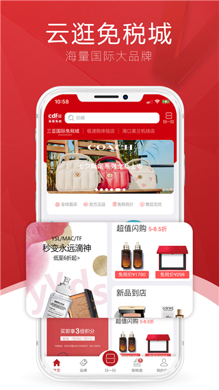 三亚免税店app