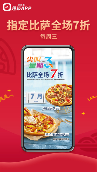 必胜客宅急送app最新版
