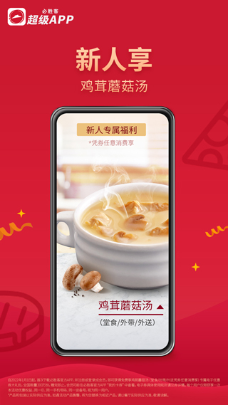 必胜客宅急送app最新版