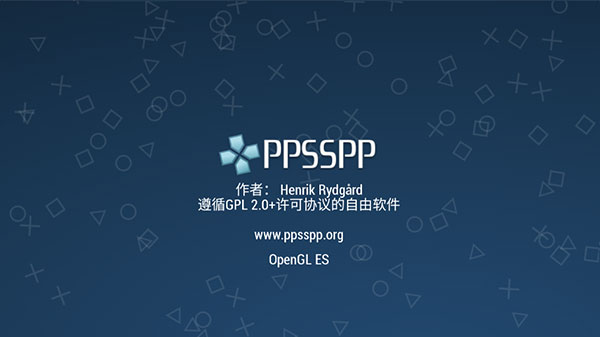 PPSSPP手机版