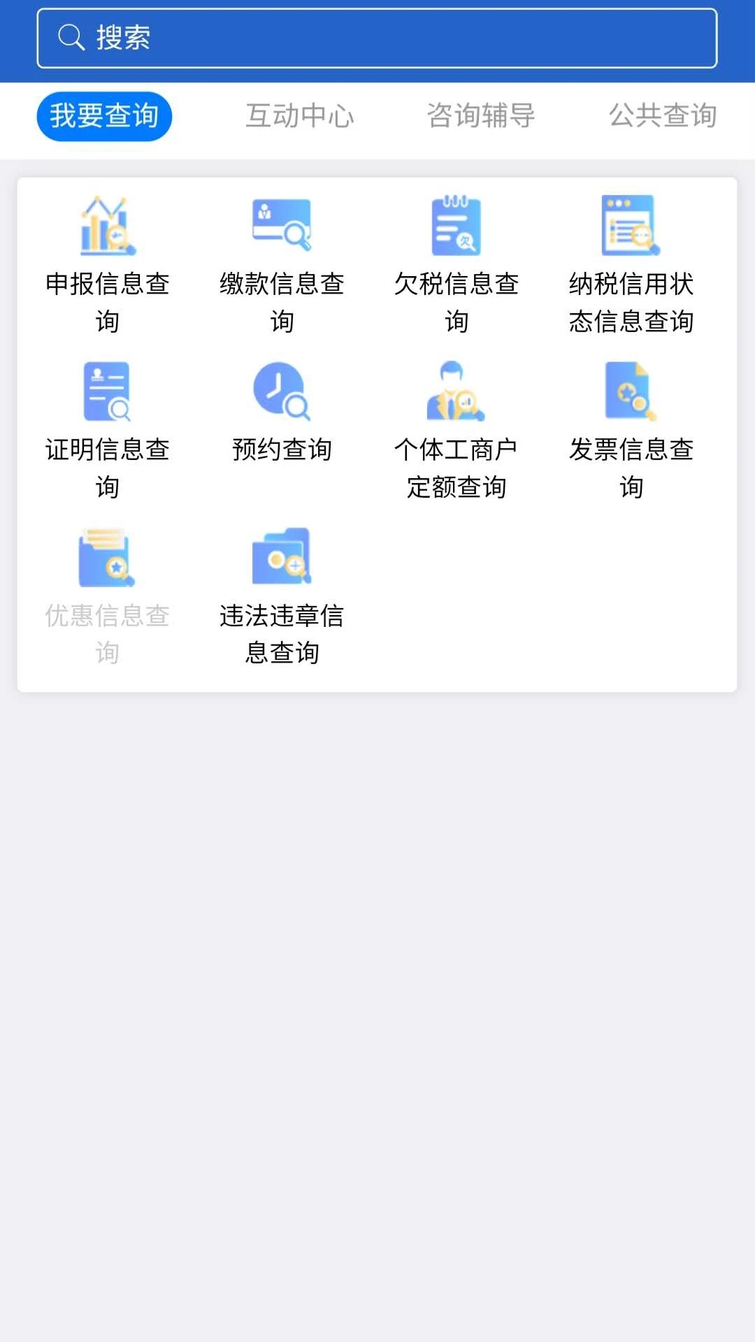 江苏国税电子税务局手机版