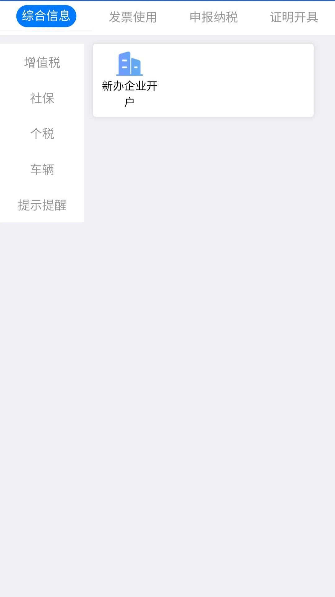 江苏国税电子税务局手机版