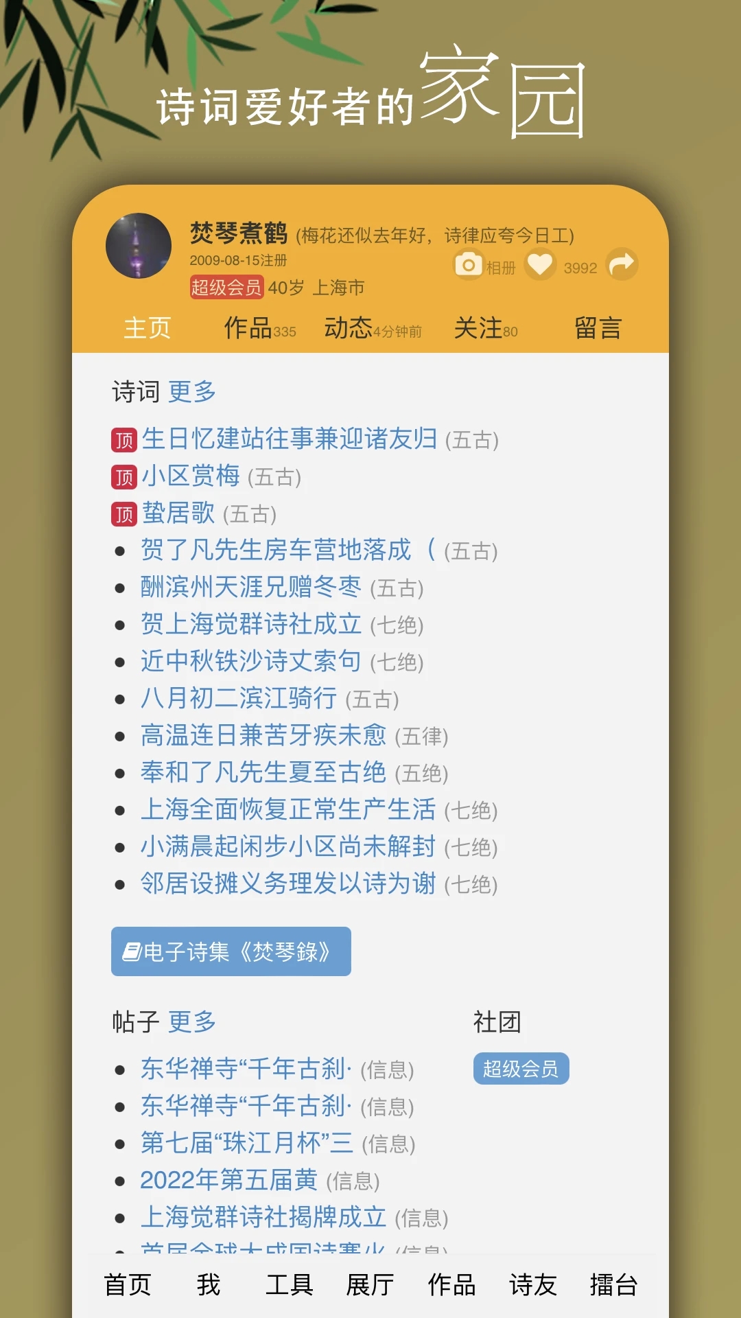 诗词吾爱APP