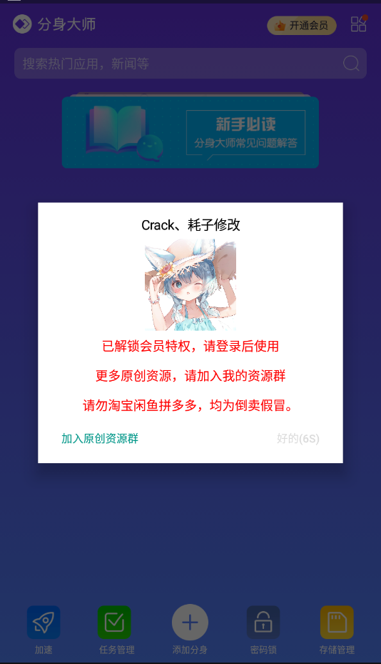 分身大师去广告破解版