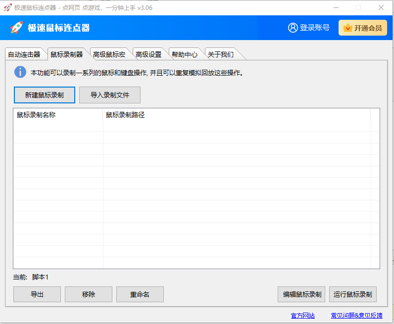 鼠标键盘录制器 v2023.5最新版