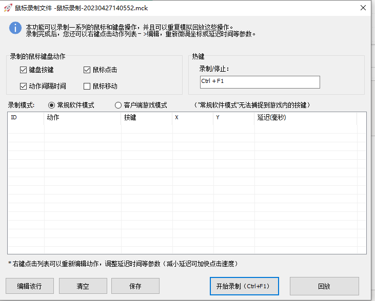 鼠标键盘录制器