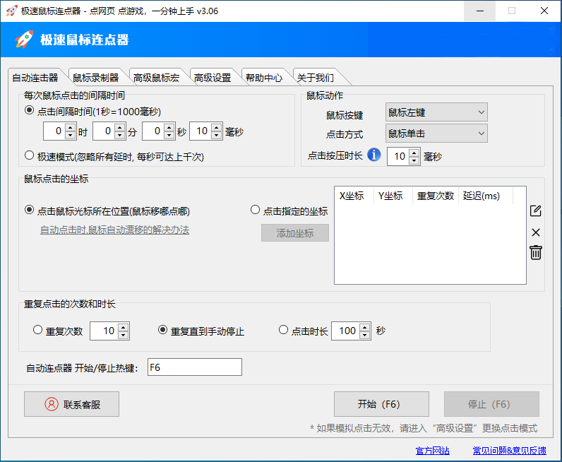 极速鼠标自动连点器 v2023免费版