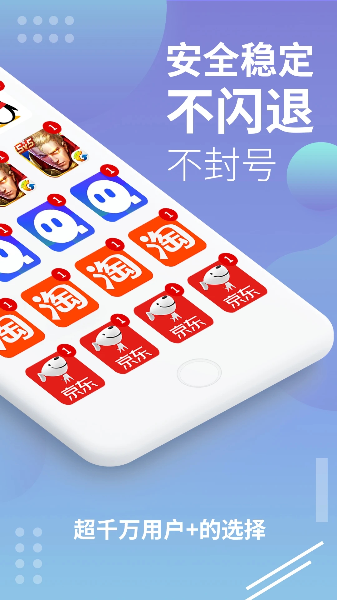 X8沙箱手机分身APP