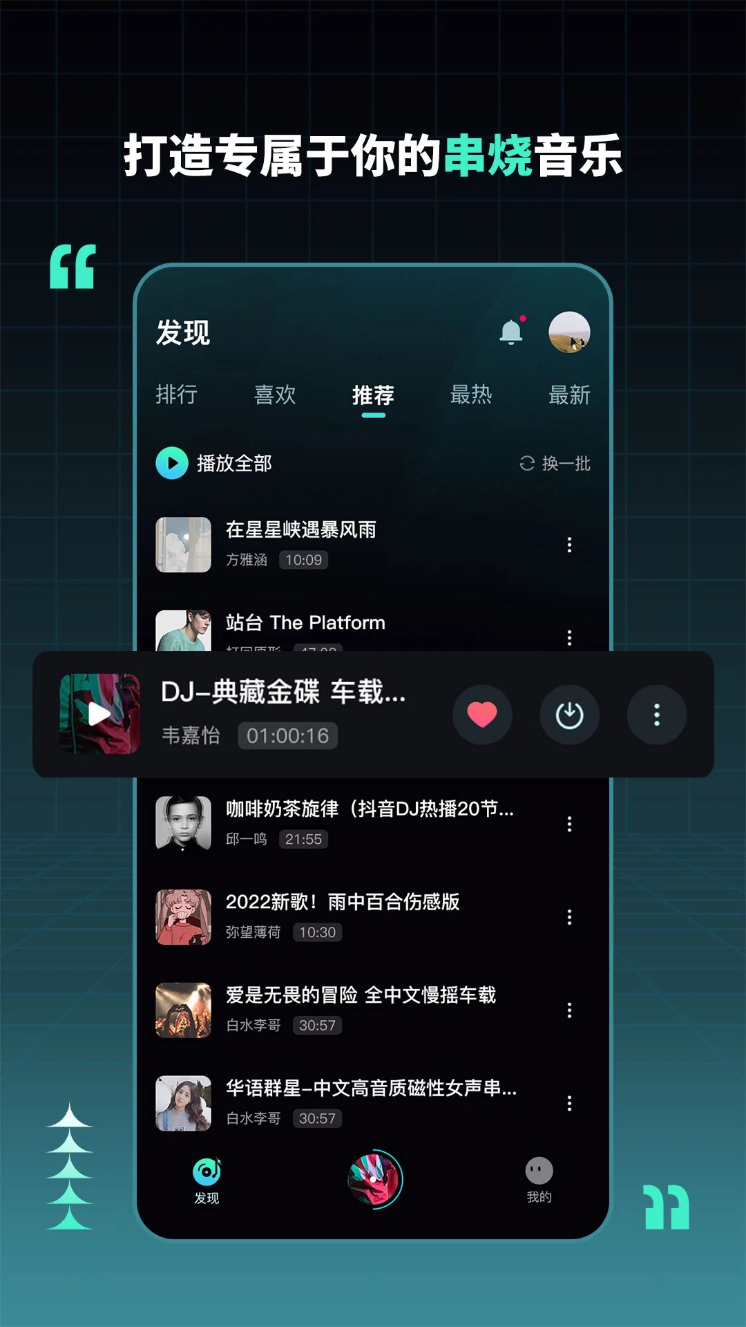 DJ串烧集播放器