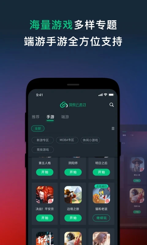 网易云游戏APP