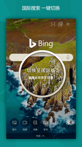 微软bing搜索引擎手机版