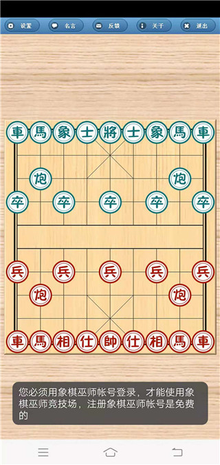 象棋巫师最新版手机版下载