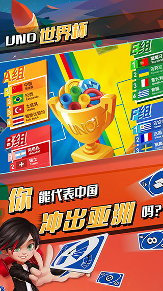 一起优诺(UNO正版)