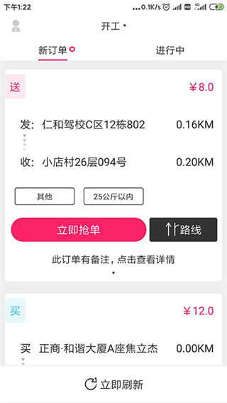 曹操跑腿骑士版APP