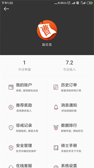 曹操跑腿骑士版APP