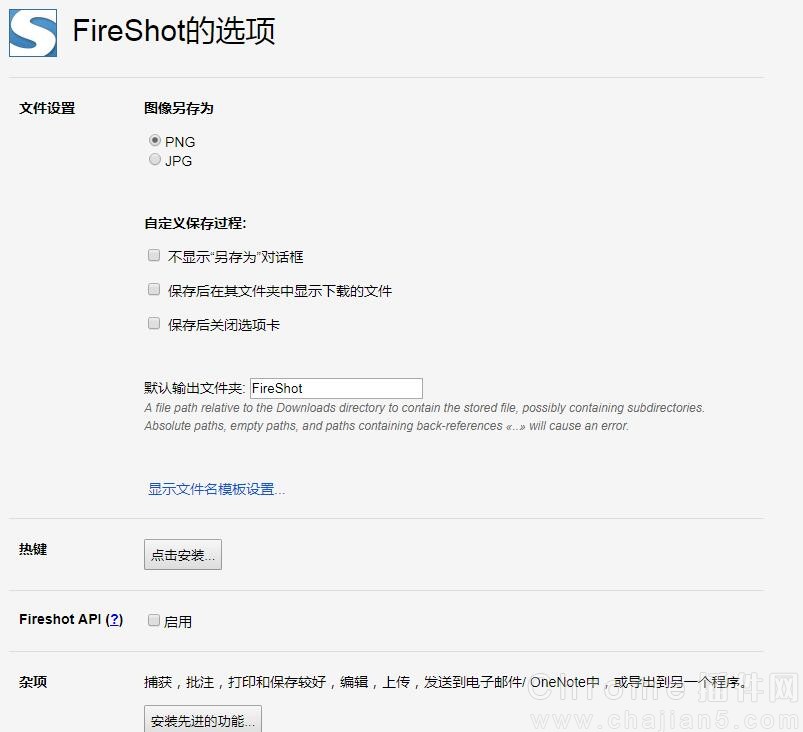 fireshot插件中文版