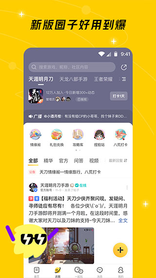 腾讯社区app