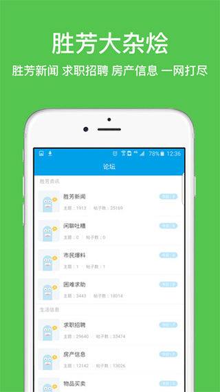 胜芳大杂烩app下载