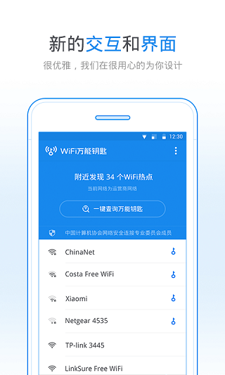 WiFi万能钥匙国际版(WIFI大师)