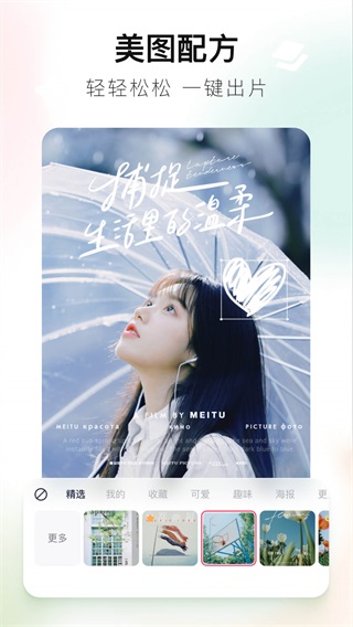 美图秀秀手机版