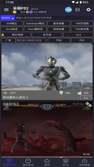 呆萌PS2模拟器APP