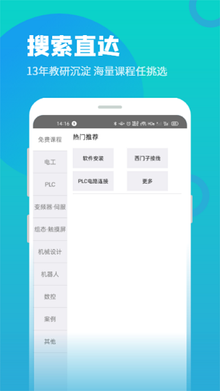 技成培训网APP