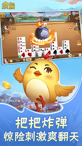 掼蛋手机版
