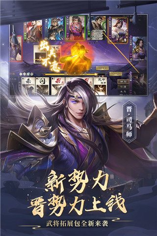 三国杀OL互通版最新版