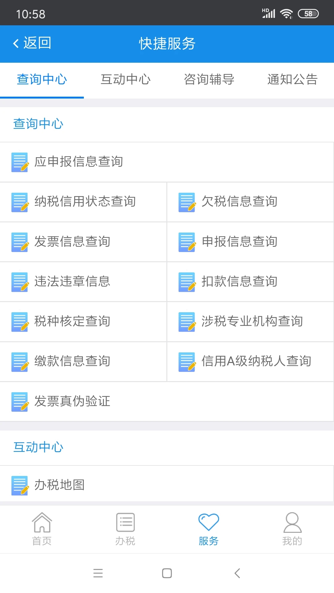 吉林省国税电子税务局手机版