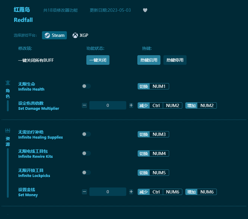 红霞岛十八项修改器 v2023最新版