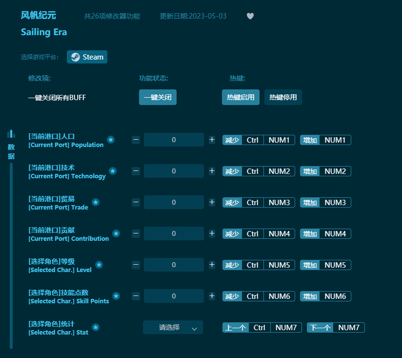风帆纪元二十六项修改器 v2023最新版