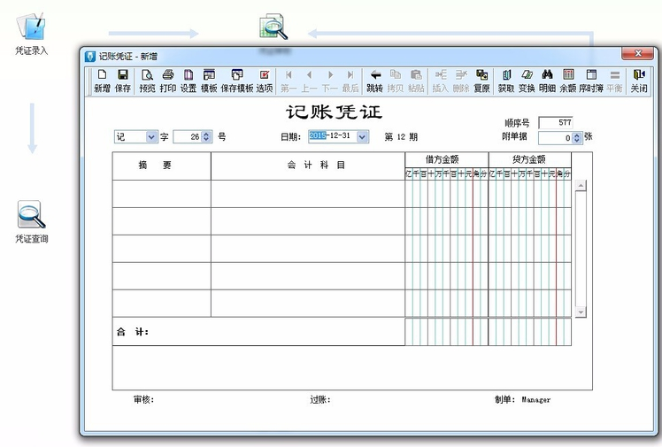 金蝶KIS截图