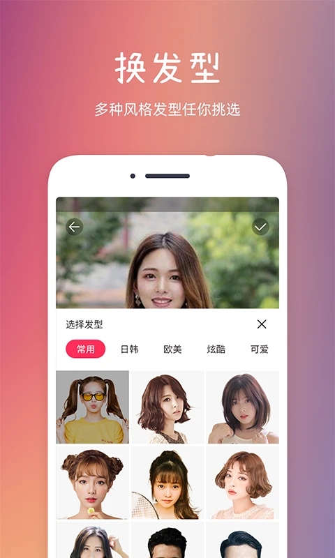 发型秀秀APP