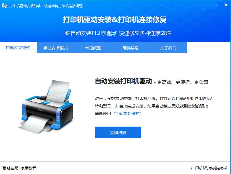 Epson打印机驱动一键安装工具