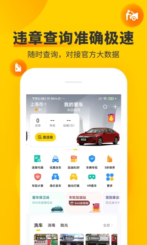 车轮APP