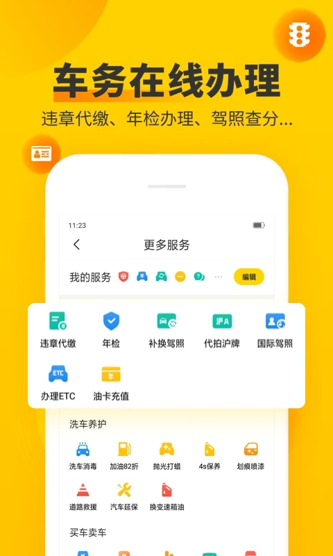 车轮APP