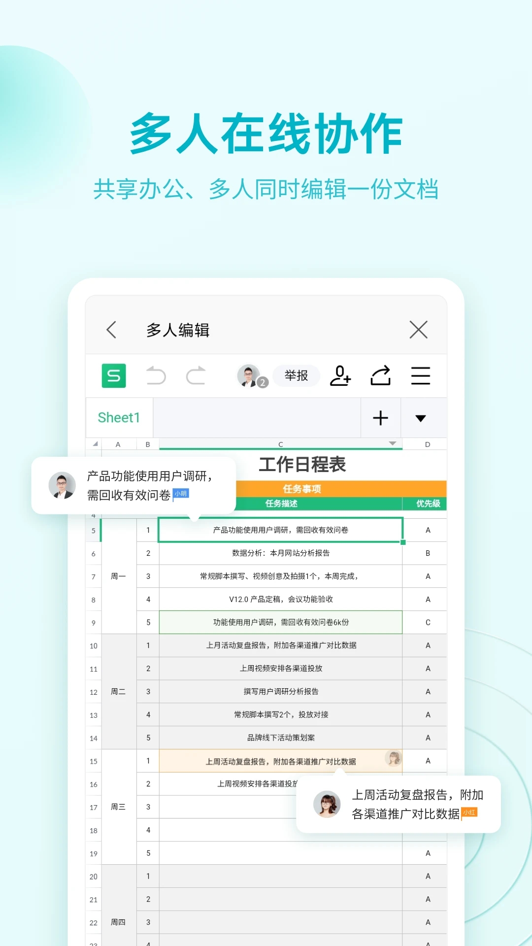 WPS Office办公软件手机版