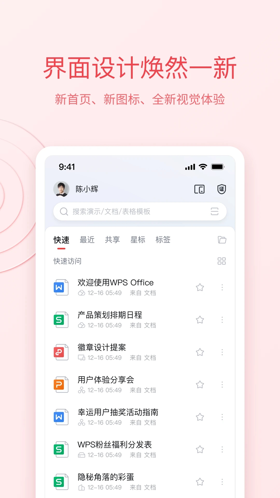 WPS Office办公软件手机版